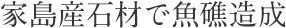 阪神大震災復興工事